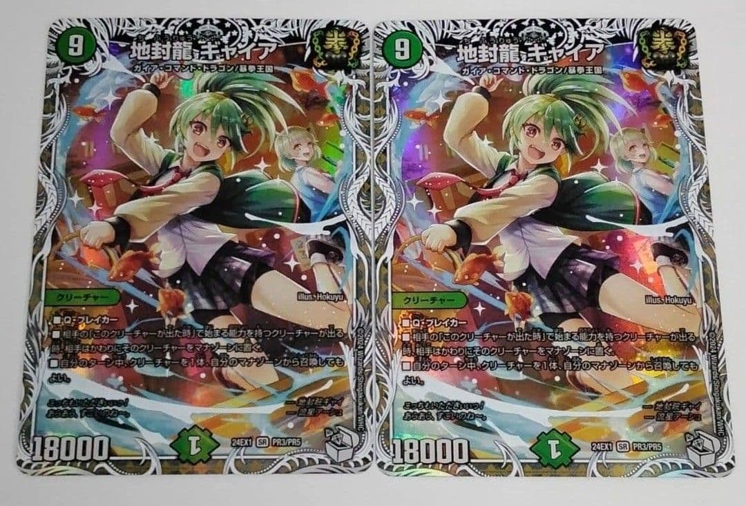 地封龍ギャイア キャラプレミアムトレジャー 2枚 - メルカリ