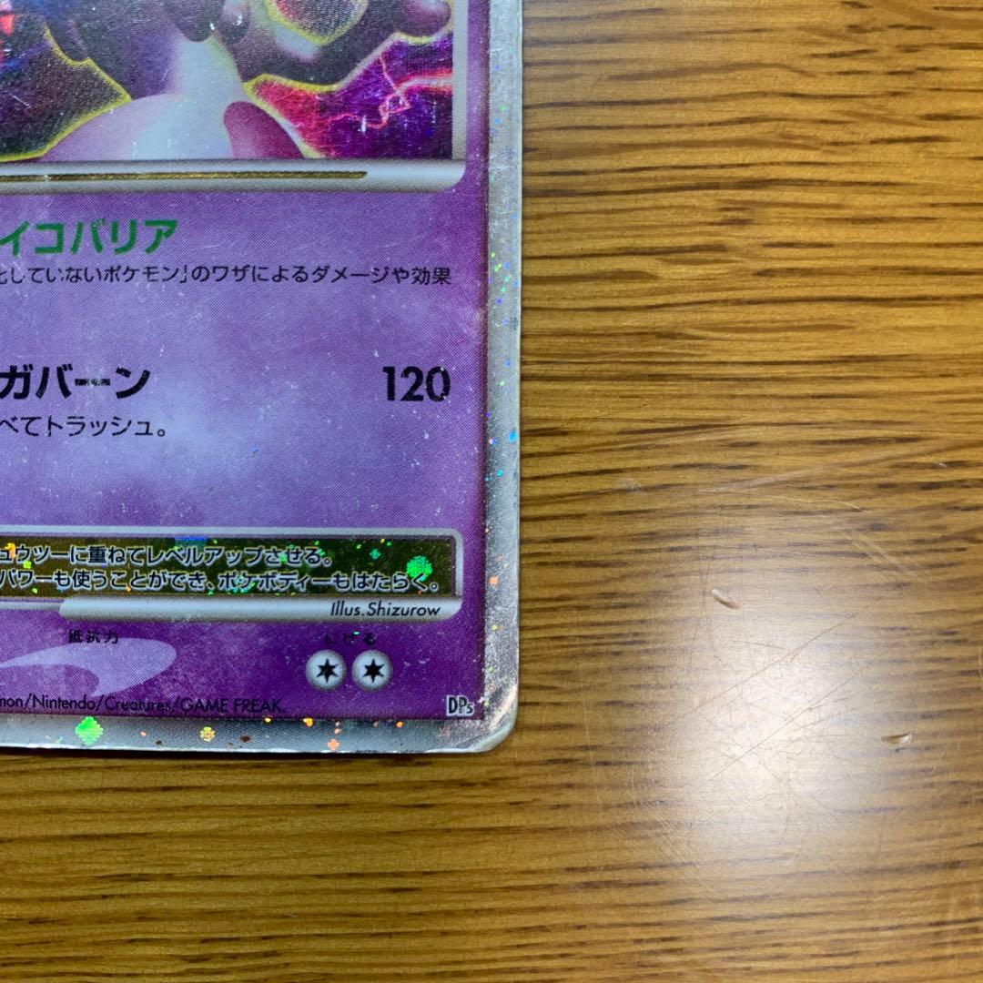 ポケモンカード ミュウツー lv.x レベルx