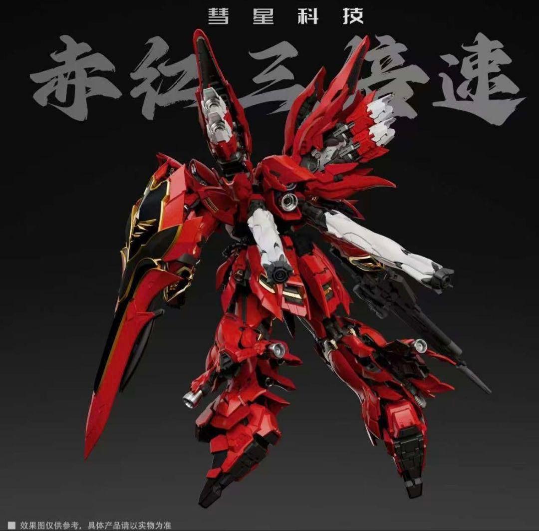 彗星科技 1/100 機甲 真紅の三倍速 海外製　MG シナンジュ