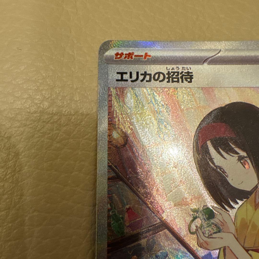 エリカの招待 SAR SV2a ポケモンカード151 206/165自引き