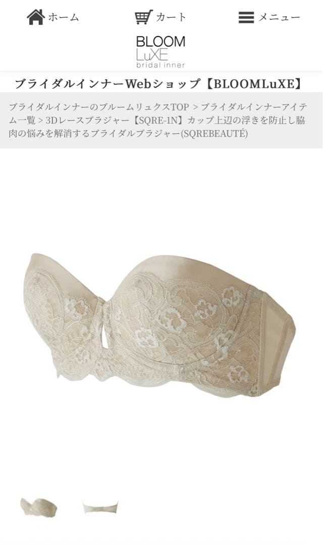 まとめ買い可能出品◎ブライダルインナー3点セット／D70