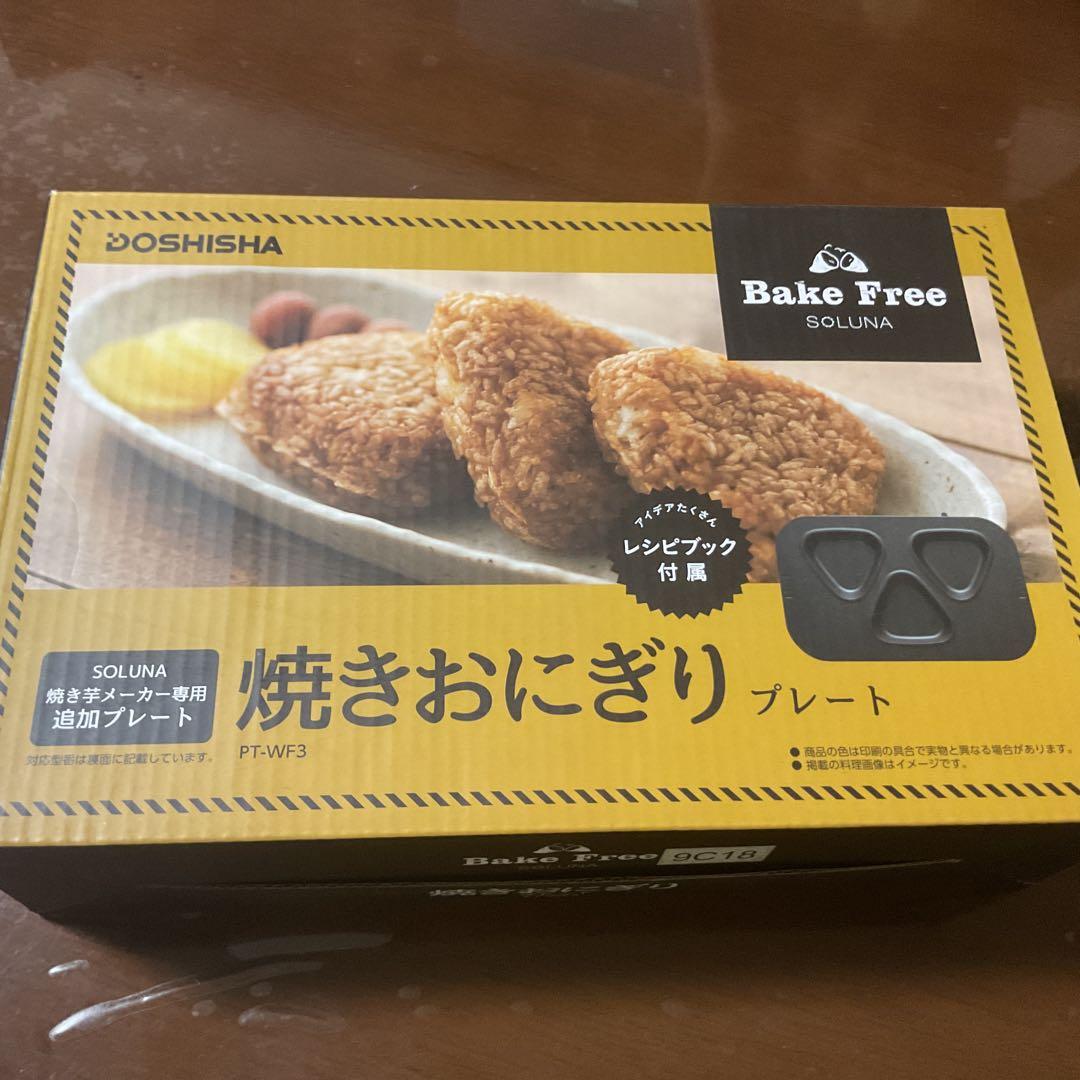 その他 DOSHISHA Bake Free \"Yakimo\" Maker