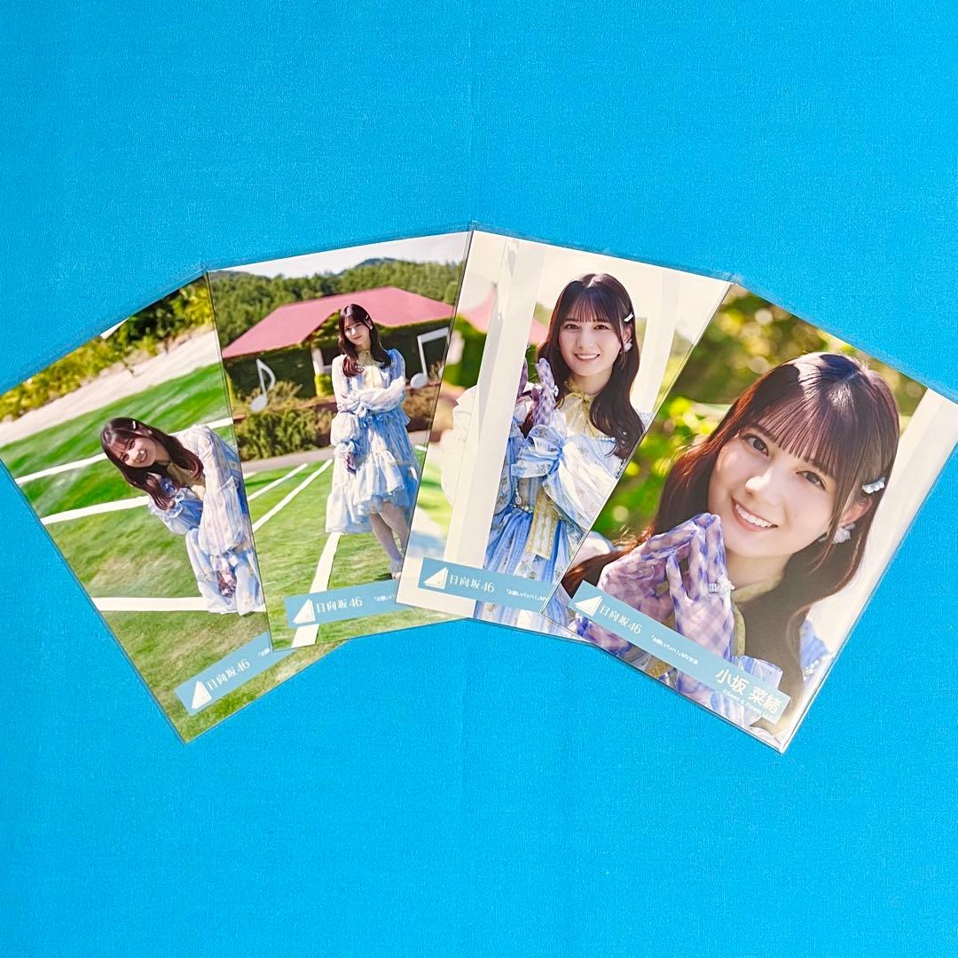 日向坂46 小坂菜緒 「お願いバッハ！」 生写真 12種コンプ 日向坂46