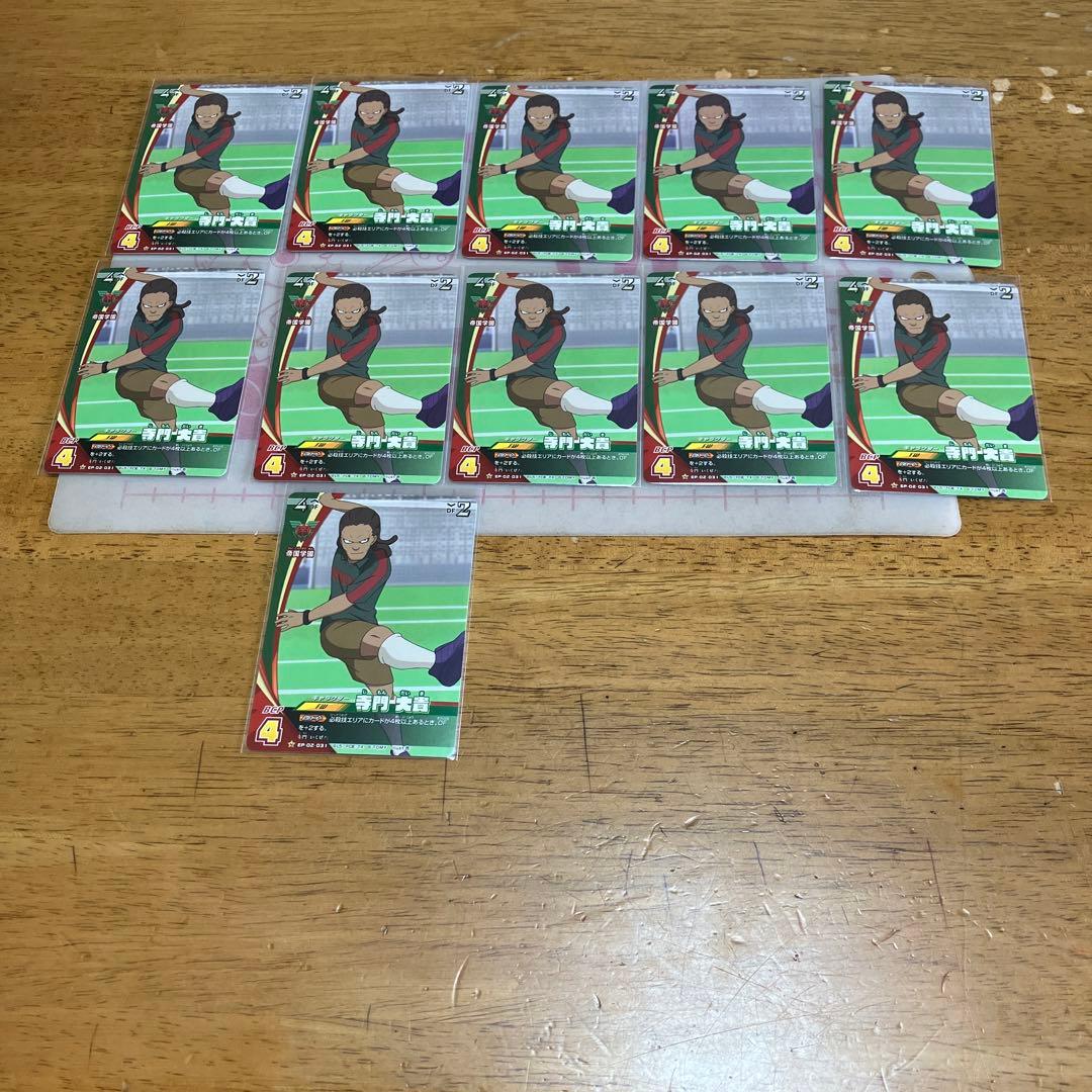 イナズマイレブン プレカ　帝国◯104