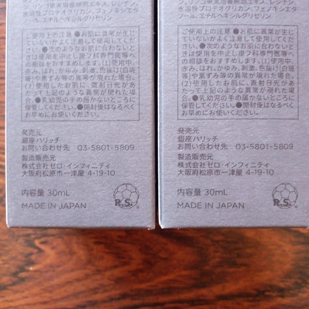 ハリッチプレミアムリッチプラス美容液30ml×2本セット