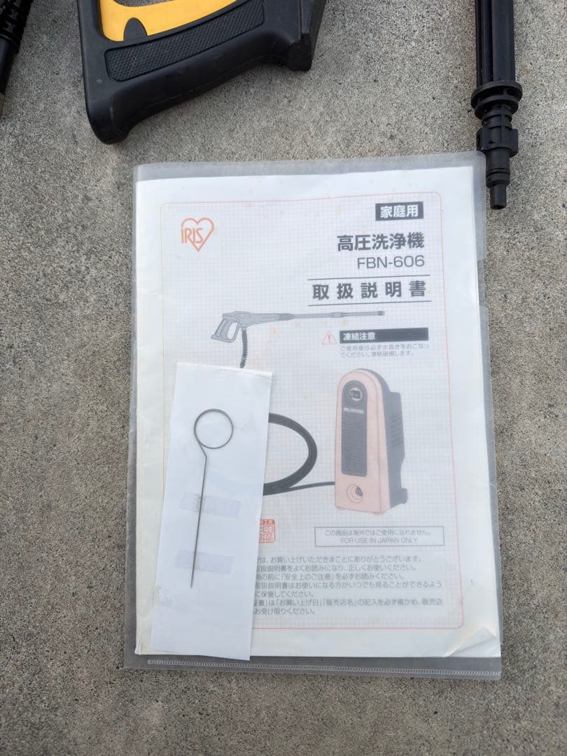 IRIS OHYAMA FBN-606 高圧洗浄機 ハイパワータイプ 高圧洗浄機(家庭用)｜
