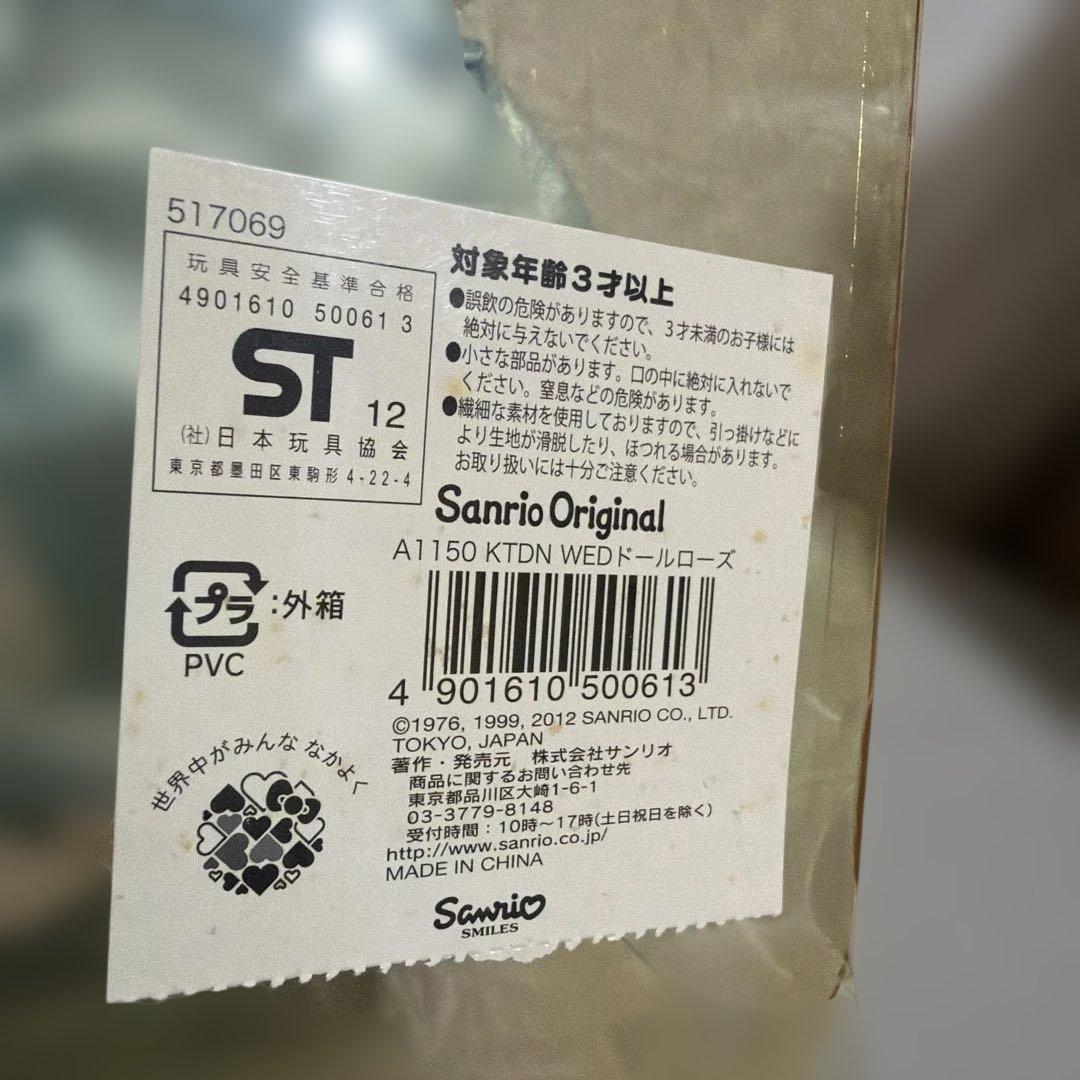 ハローキティ ダニエル ウェディングドール WEDドールローズ ぬいぐるみ