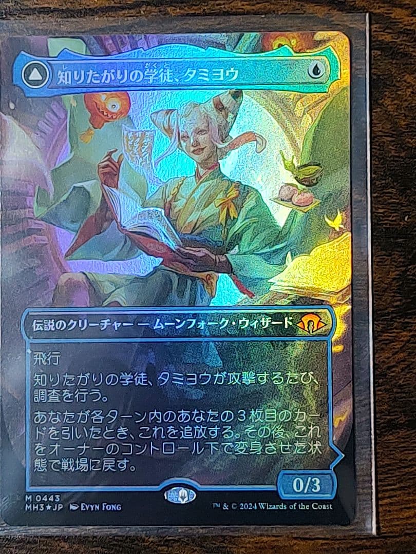日本語・拡張foil】MTG 知りたがりの学徒、タミヨウ