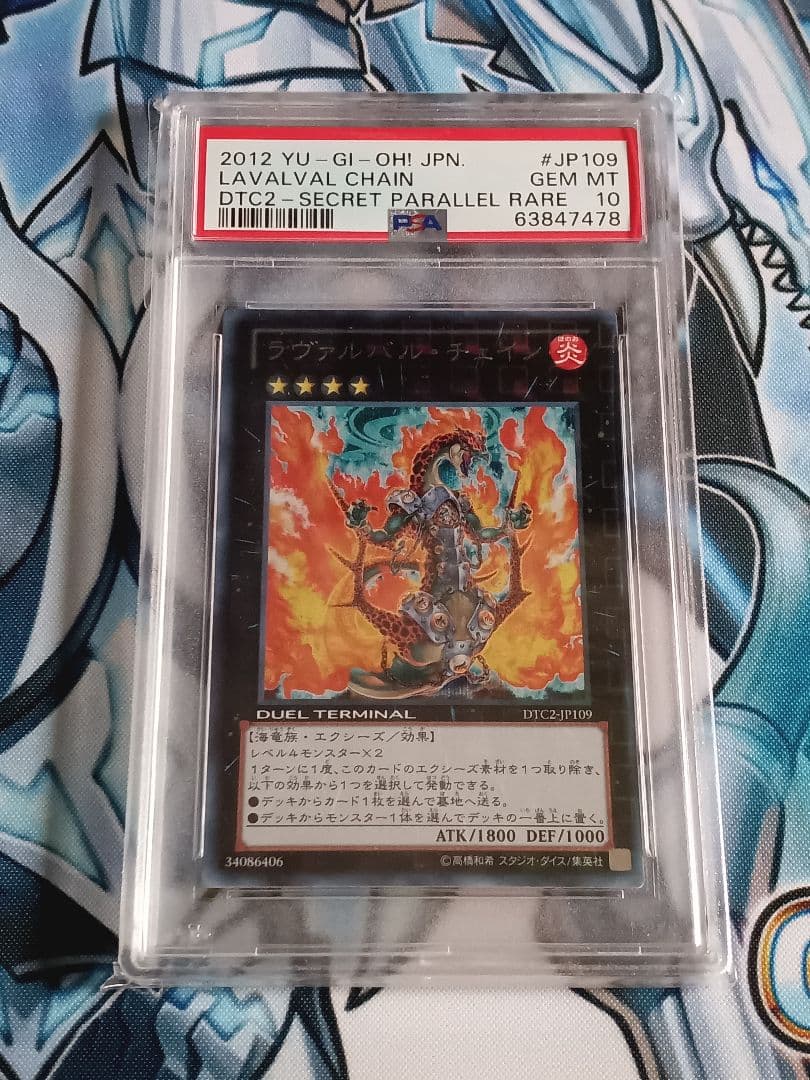 PSA10】 遊戯王 ラヴァルバル・チェイン DTC シークレットレア 遊戯王