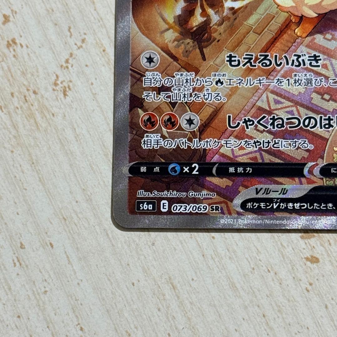 ポケモンカード　ブースターv SR s6a 073/069