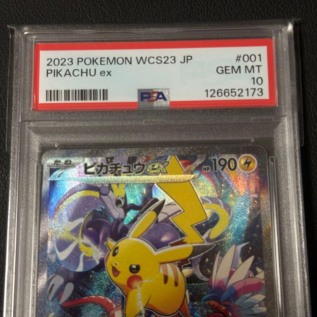 PSA10 ピカチュウex WCS23 2023横浜記念デッキ ポケカ