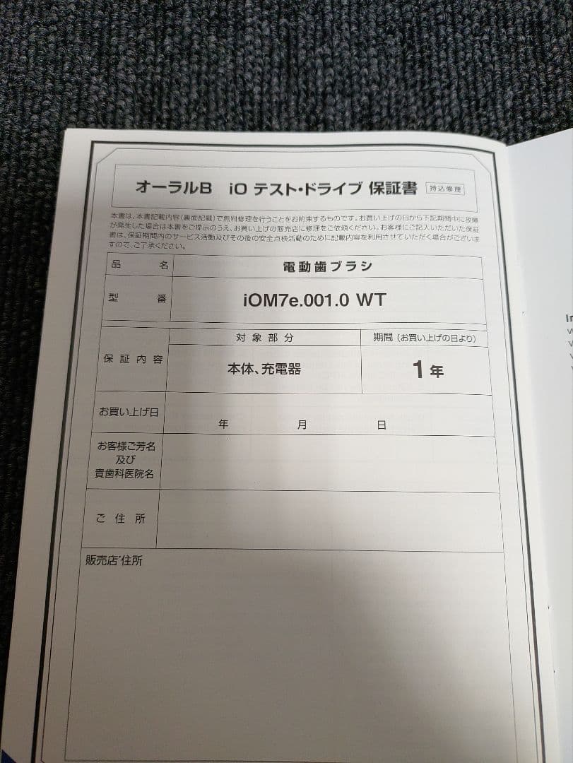 438☆ オーラルB テスト ドライブ 電動歯ブラシ iO7