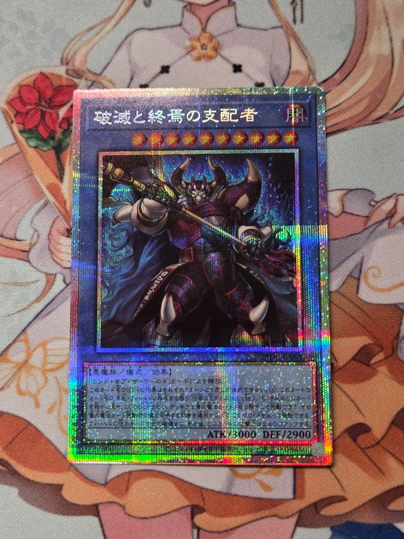 遊戯王 破滅と終焉の支配者 エンドオブザワールドルーラー プリズマ