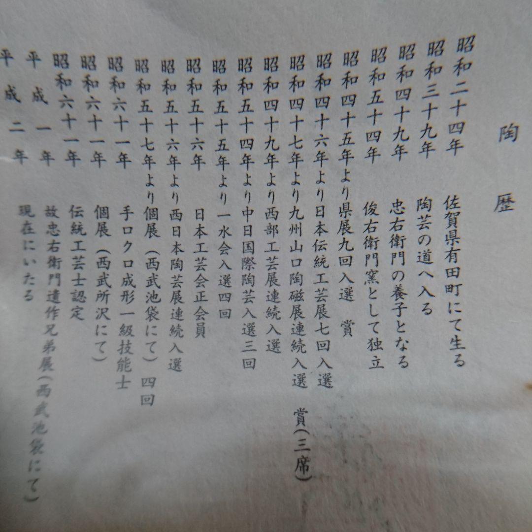 奥川俊右衛門の白磁ぐい呑み 色絵 花紋 二客セットです 桐箱付き