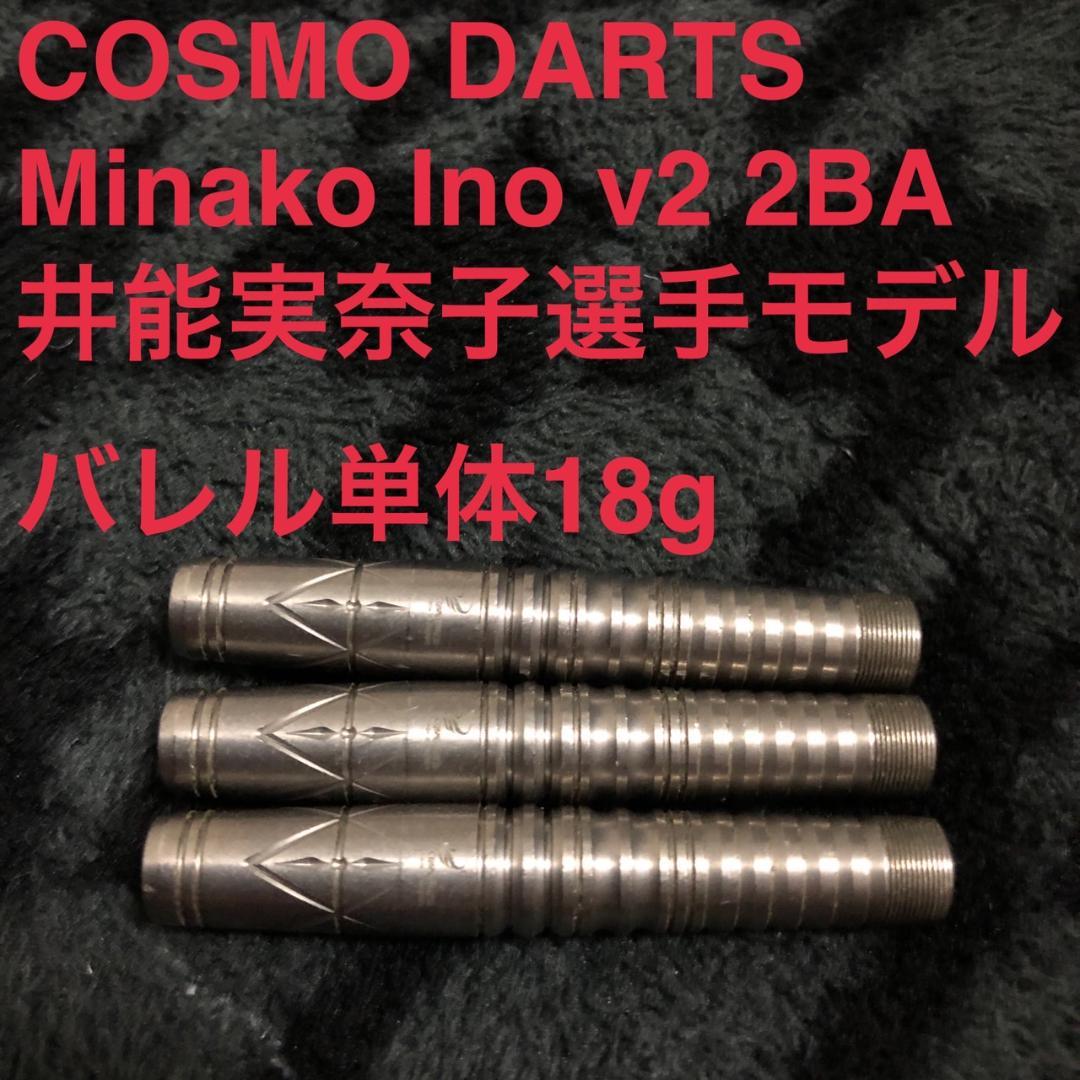 COSMO DARTS Minako Ino v2 井能実奈子 定価17600円 ダーツ > ソフトダーツ > ブランド【カ行】 > コスモダーツ > COSMO