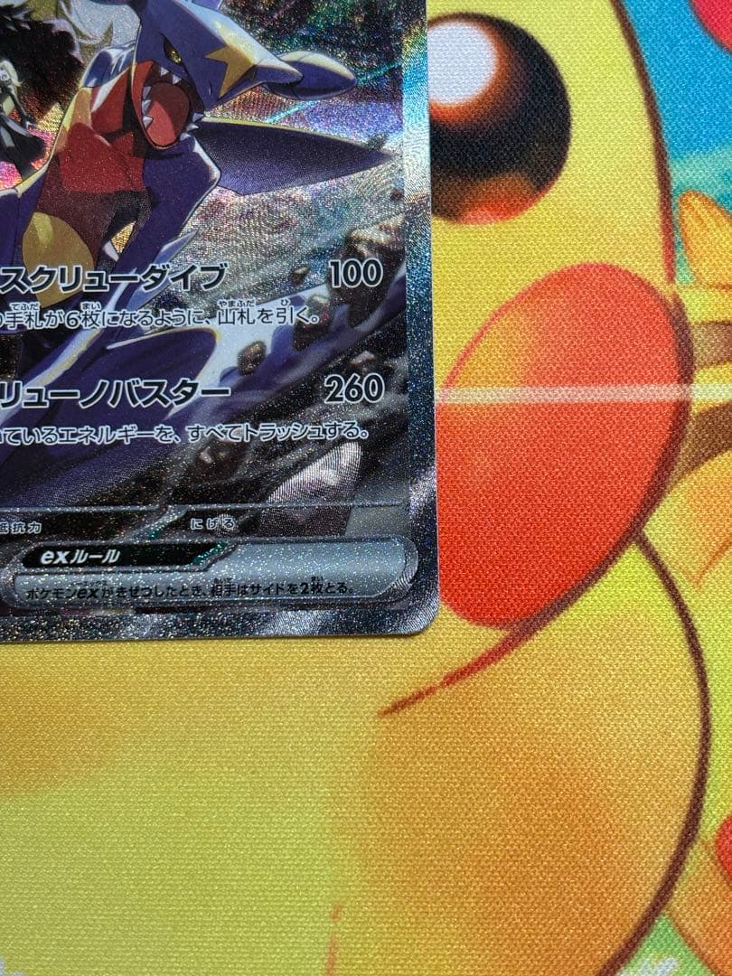 シロナのガブリアスex sar