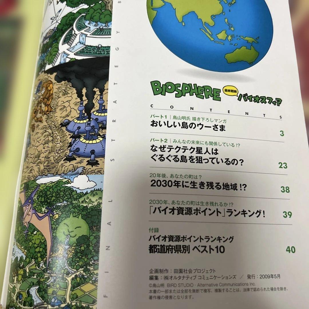 D*l様 希少◇鳥山明◇Biosphere おいしい島のウーさま◇