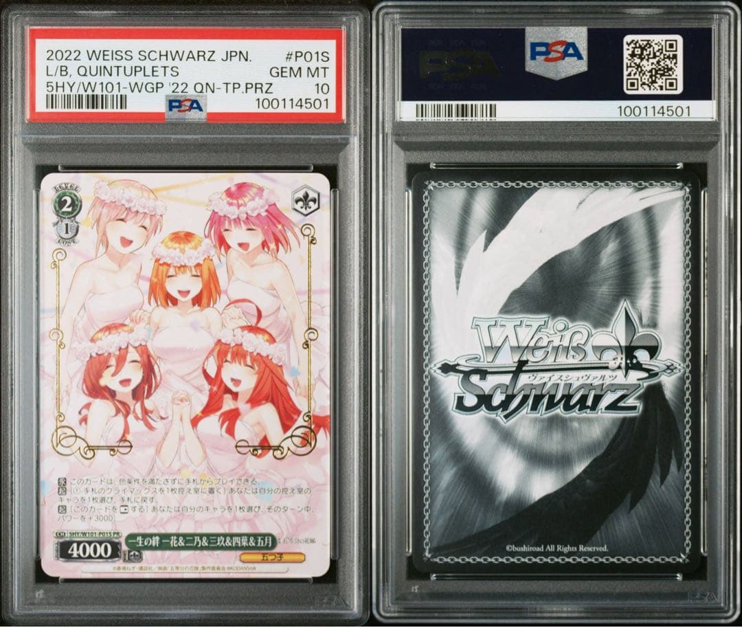 一生の絆 一花＆二乃＆三玖＆四葉＆五月　psa10