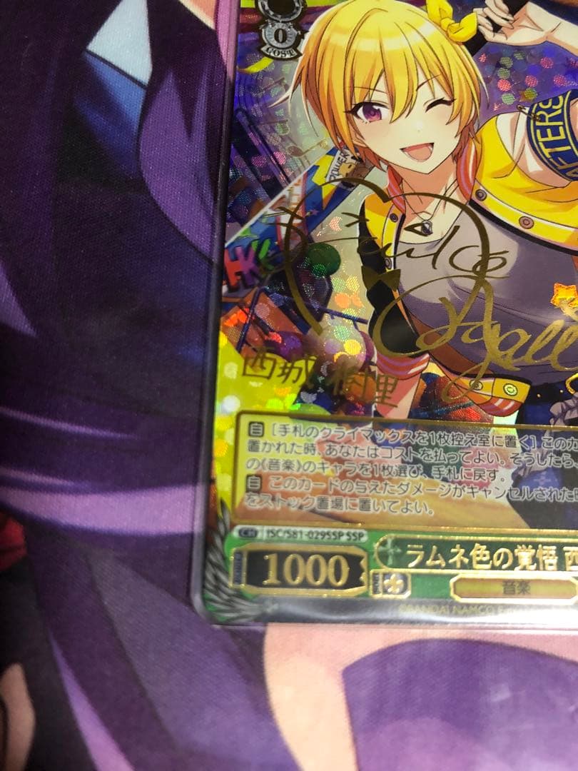 ヴァイスシュヴァルツ シャニマス ラムネ色の覚悟 西城樹里 SSP