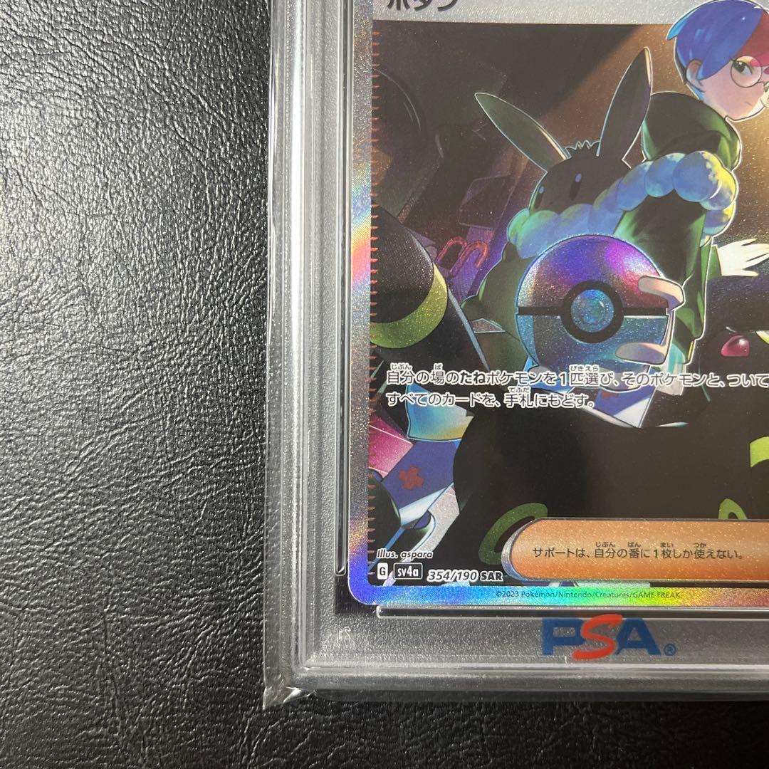 PSA10】 ボタン sar シャイニートレジャー ポケモンカード