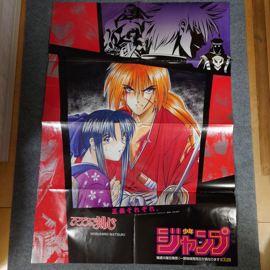 【非売品】和月伸宏 るろうに剣心 キャッチフレーズグランプリ B1サイズポスター 非売品】和月伸宏 るろうに剣心 キャッチフレーズグランプリ B1サイズ