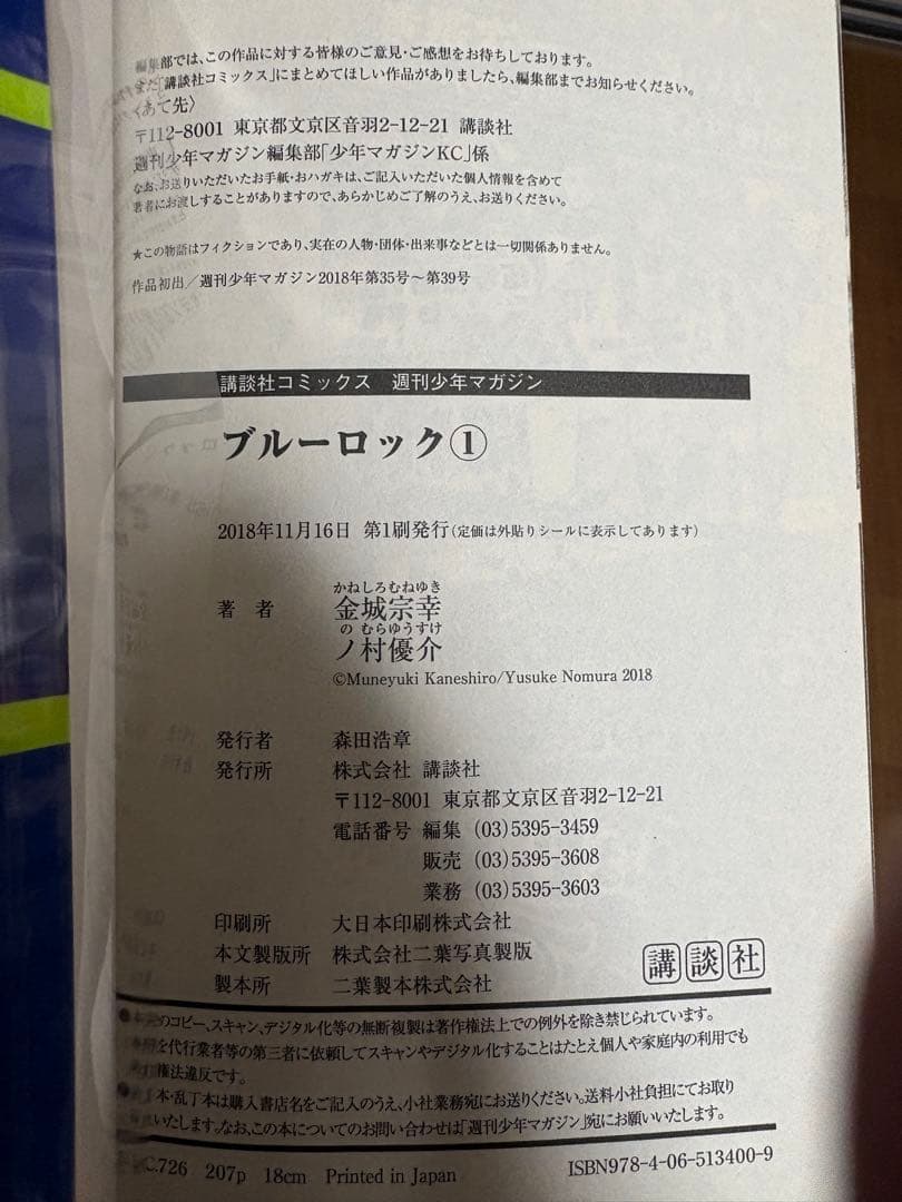 【48巻】【全巻初版】ブルーロック 全巻セット【送料込み】