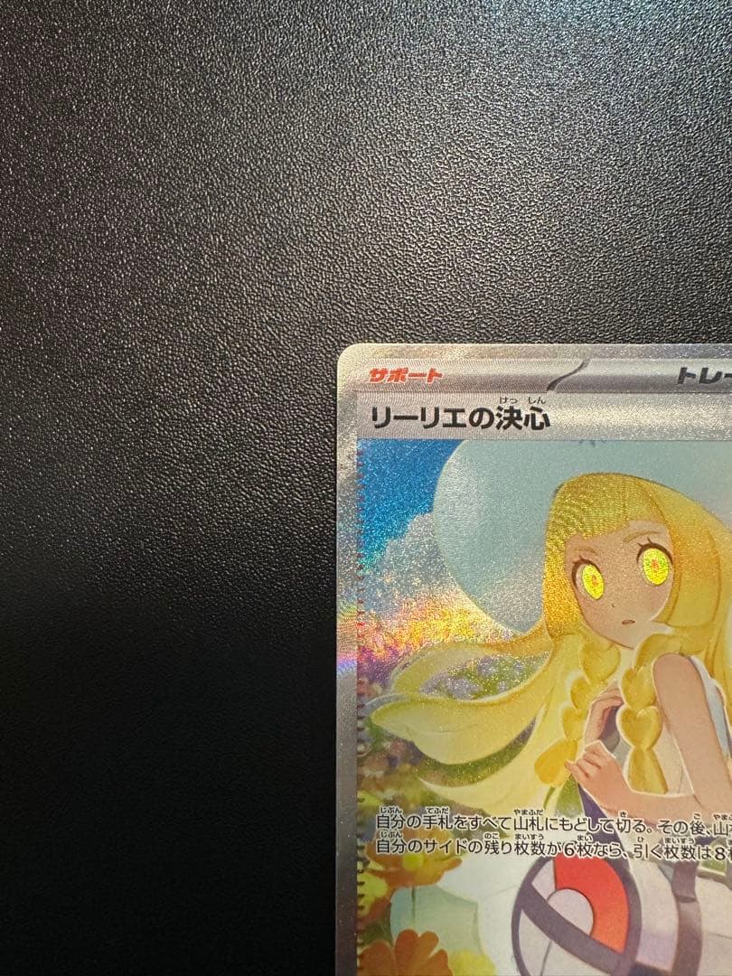 リーリエの決心 091/063 SAR➕バラパック5