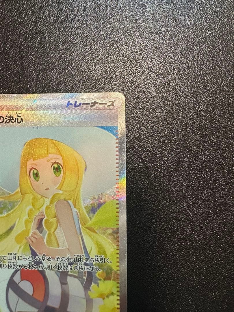 リーリエの決心 091/063 SAR➕バラパック5