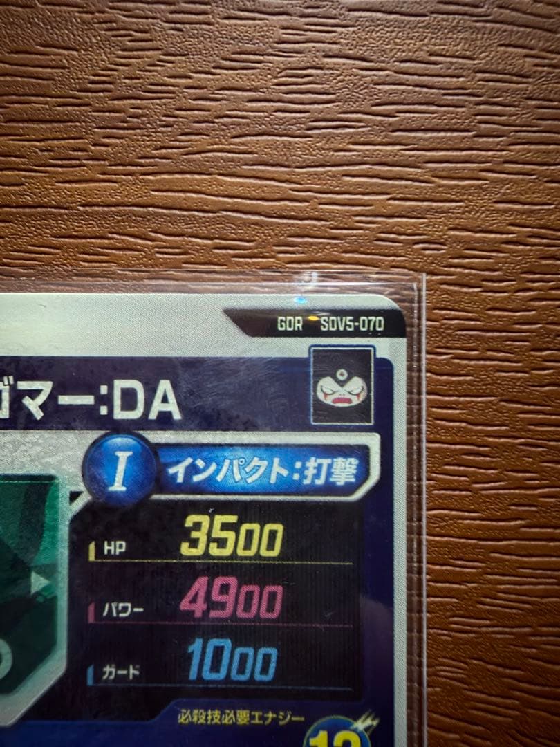 丁寧発送 ドラゴンボールスーパーダイバーズ SDV5-070 ジャイアントゴマー