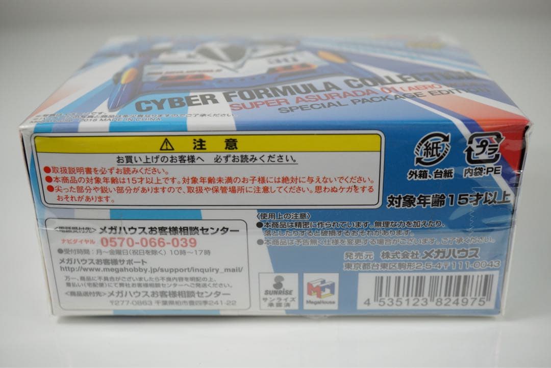 新世紀GPXサイバーフォーミュラ C.F.C スーパーアスラーダ01