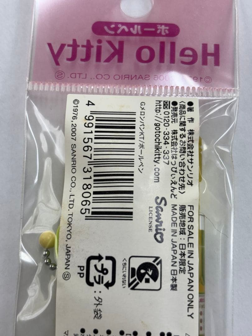 未開封 ご当地 キティボールペン メロンパンバージョン - メルカリ