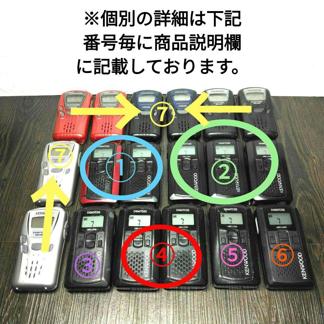 ジャンク18台セット☆KENWOOD 特定小電力トランシーバー