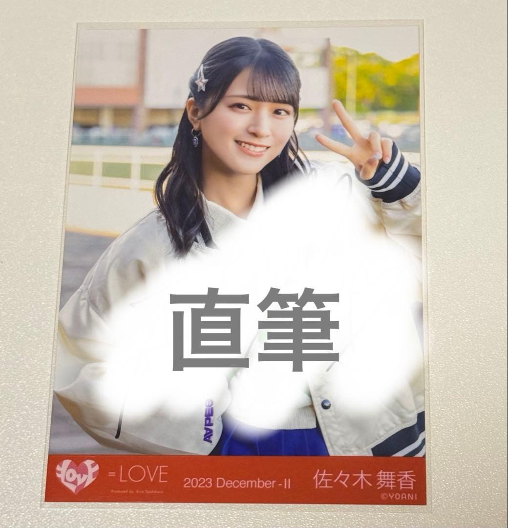 佐々木舞香 イコラブ =LOVE 生写真 直筆 ドライブデート 都内 - メルカリ