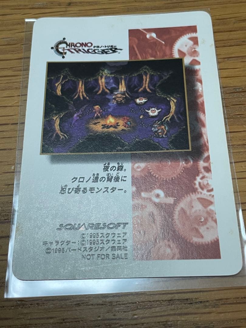 クロノトリガー プリズムカード プテランに乗って ステンドグラスレア