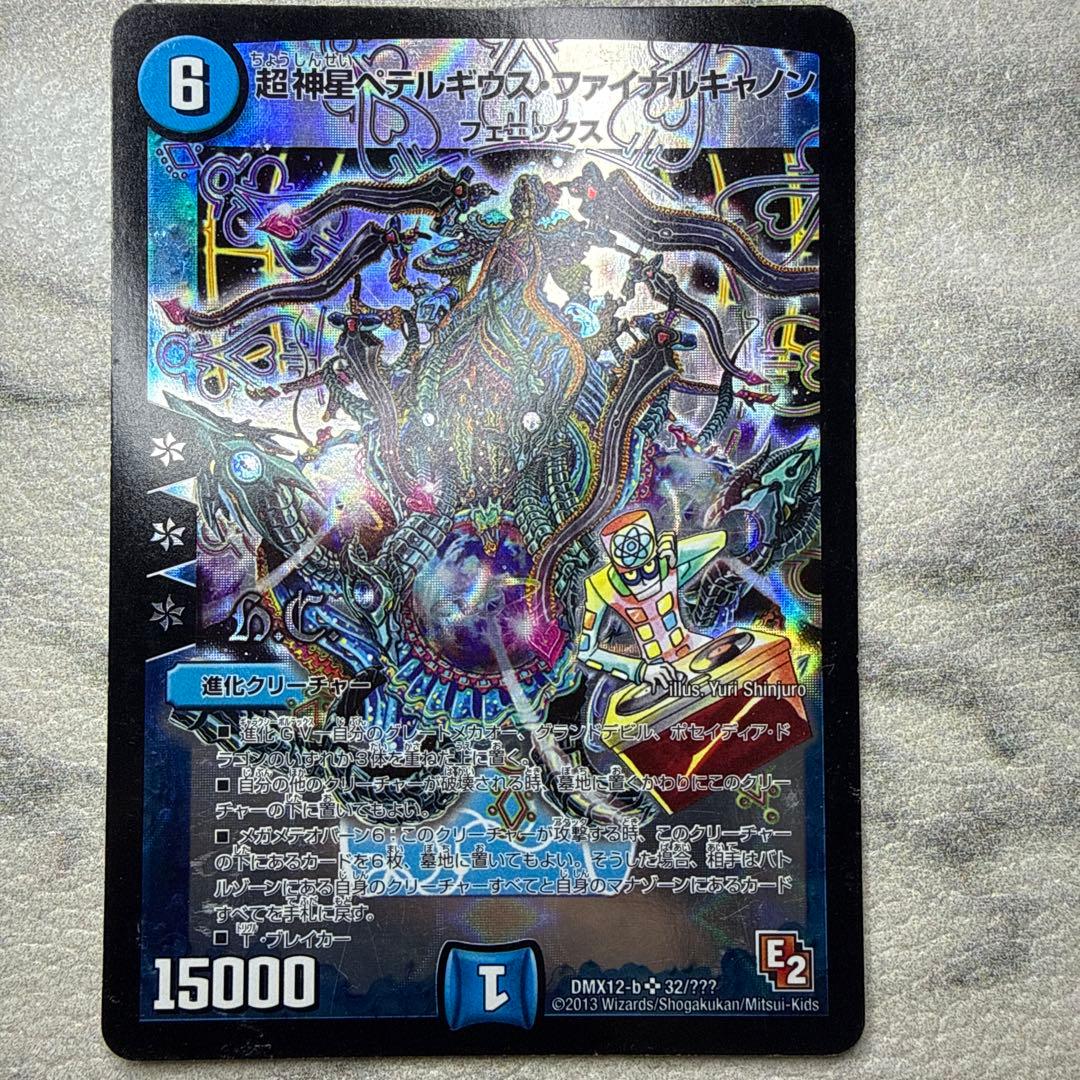 超神星ペテルギウス・ファイナルキャノン - メルカリ