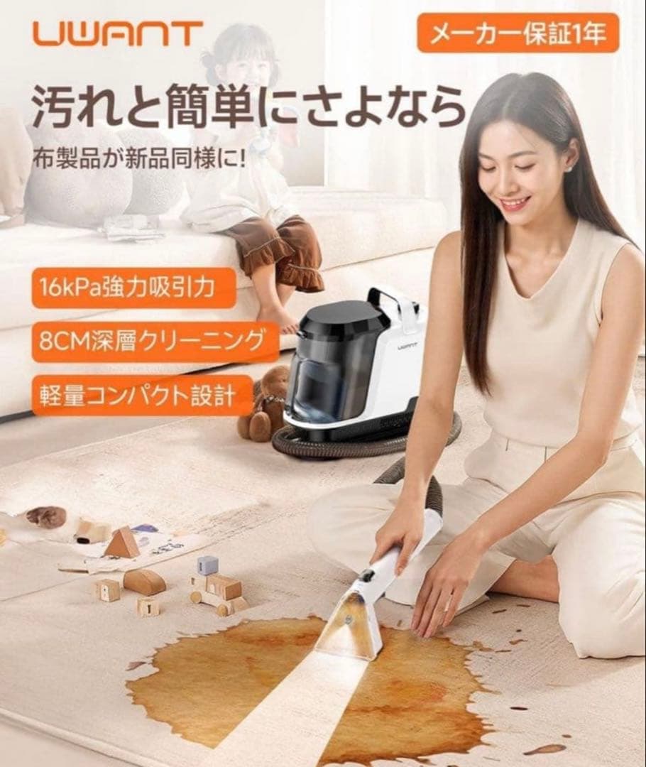 業務用レベルの洗浄力】uwant リンサークリーナー 16000Pa超強吸引力