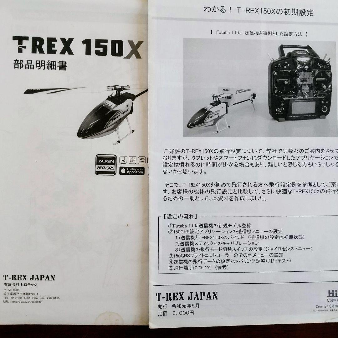 ホビーラジコン TREX150