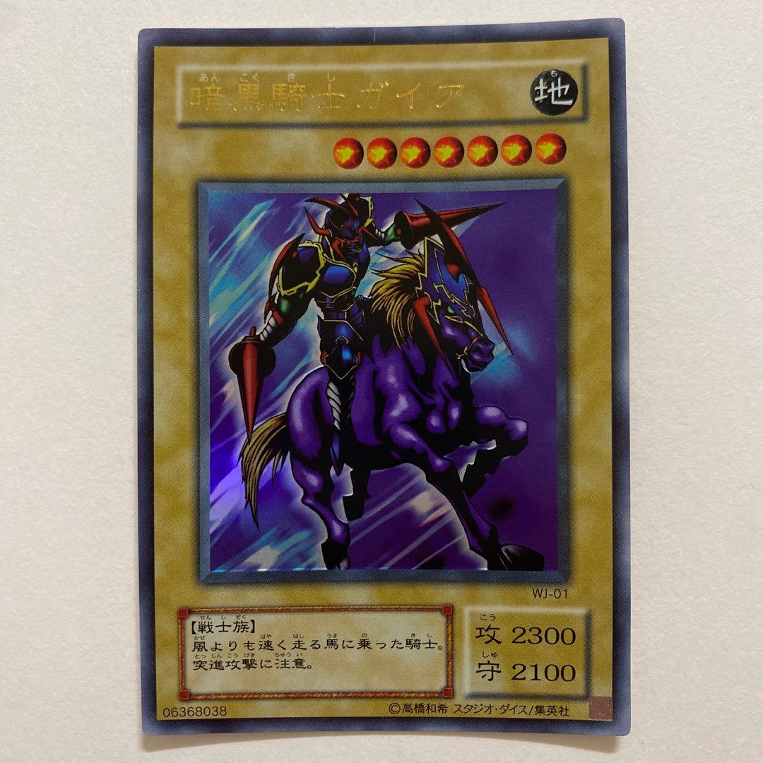 遊戯王　暗黒騎士ガイア　ウルトラ　初期 LB-06 WJ-01 B1-02