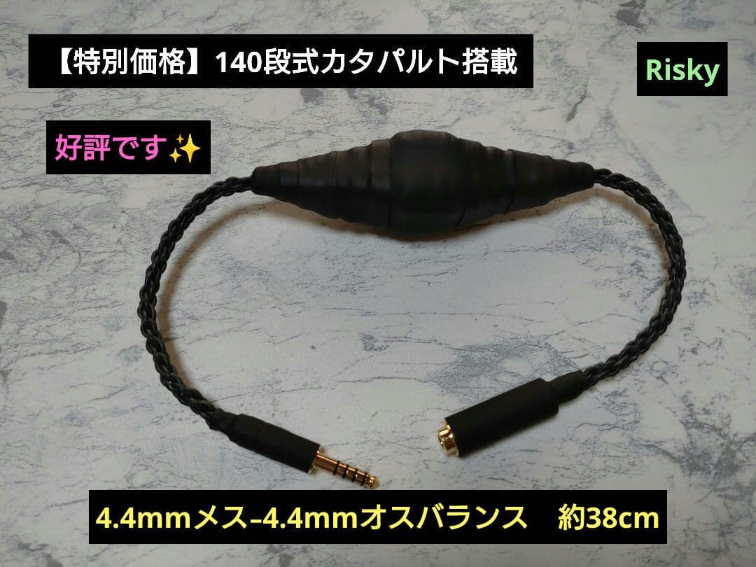【特別価格】140段式カタパルト搭載　4.4㍉メス-4.4㍉オス　約38cm 特別価格】140段式カタパルト搭載 4.4㍉メス-4.4㍉オス 約38cm 新作