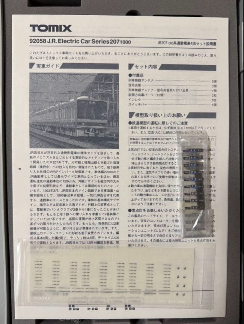 TOMIX 207系 旧塗装 量産先行車F1編成風 7両セット 鉄道模型 - メルカリ