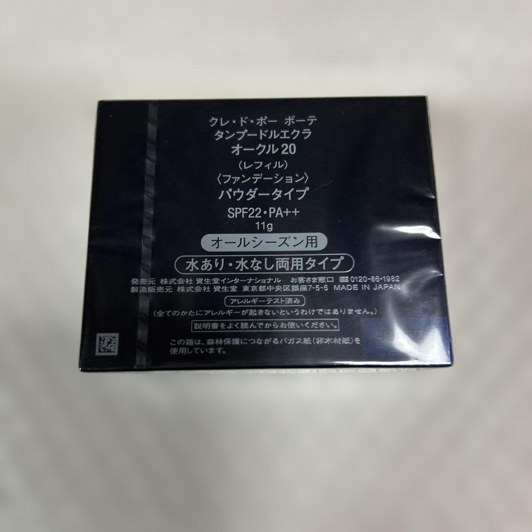 【新品・未開封】クレ・ド・ポー ボーテ タンプードルエクラ オークル20