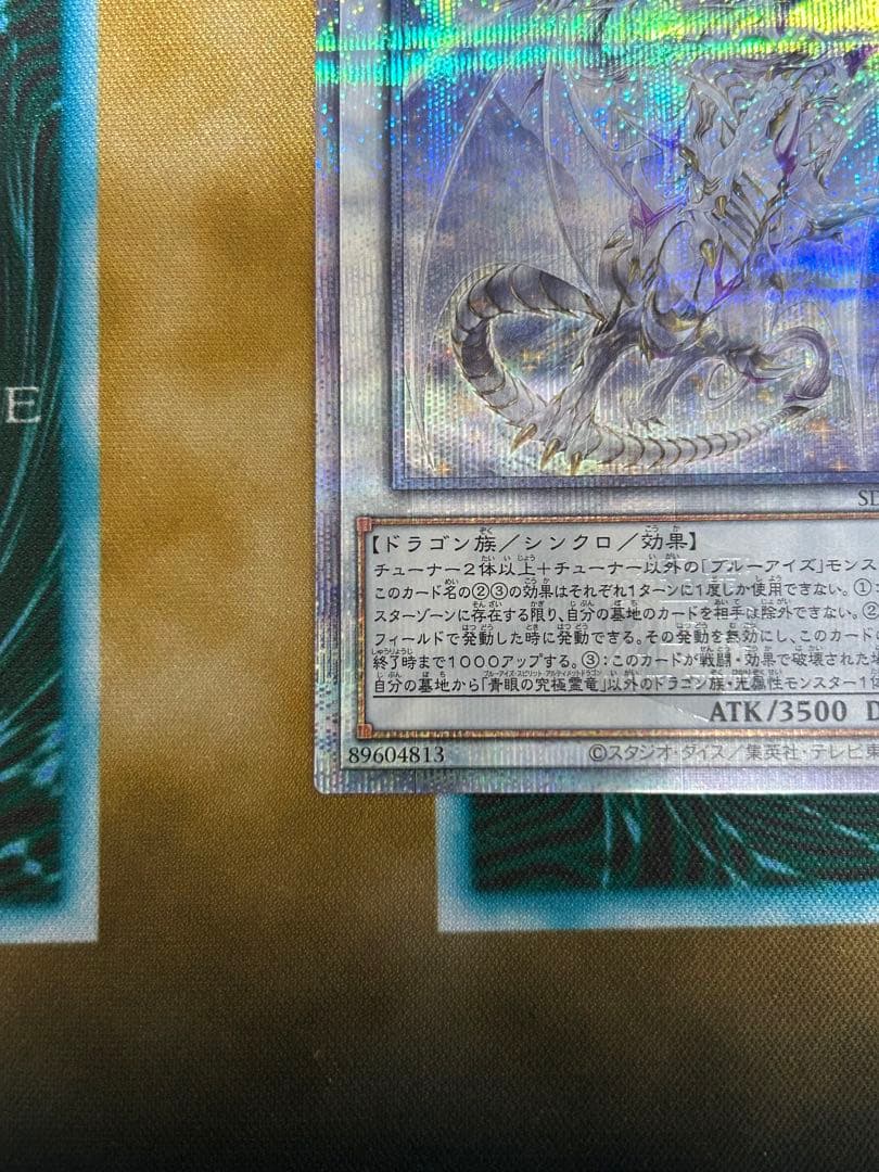 遊戯王　青眼の究極霊竜　25th クォーターセンチュリーレア