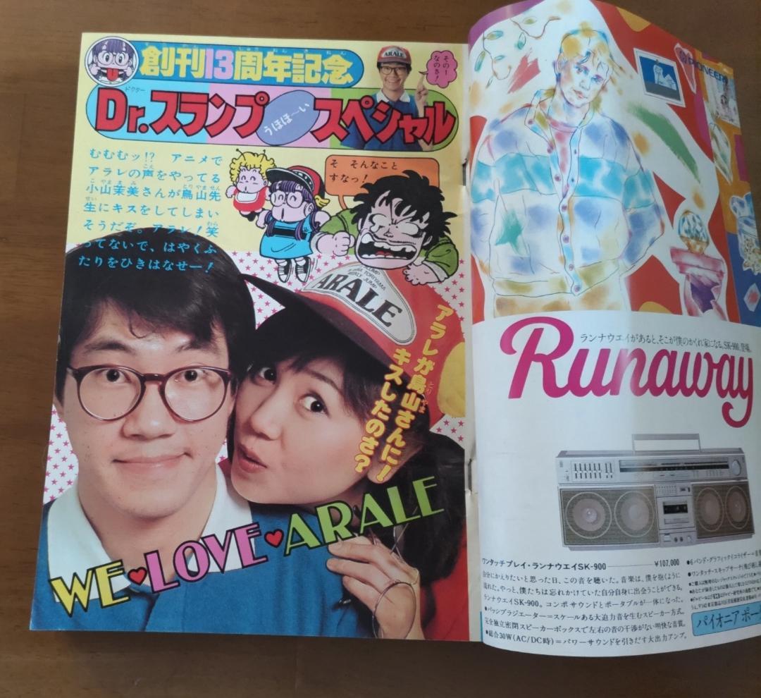 少年ジャンプ 1981年 29号 Dr.スランプ 創刊13周年記念