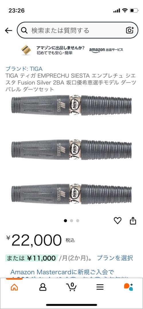 【けー】【限定】ダーツ　坂口優希恵モデル　エンプレチュ　シエスタ