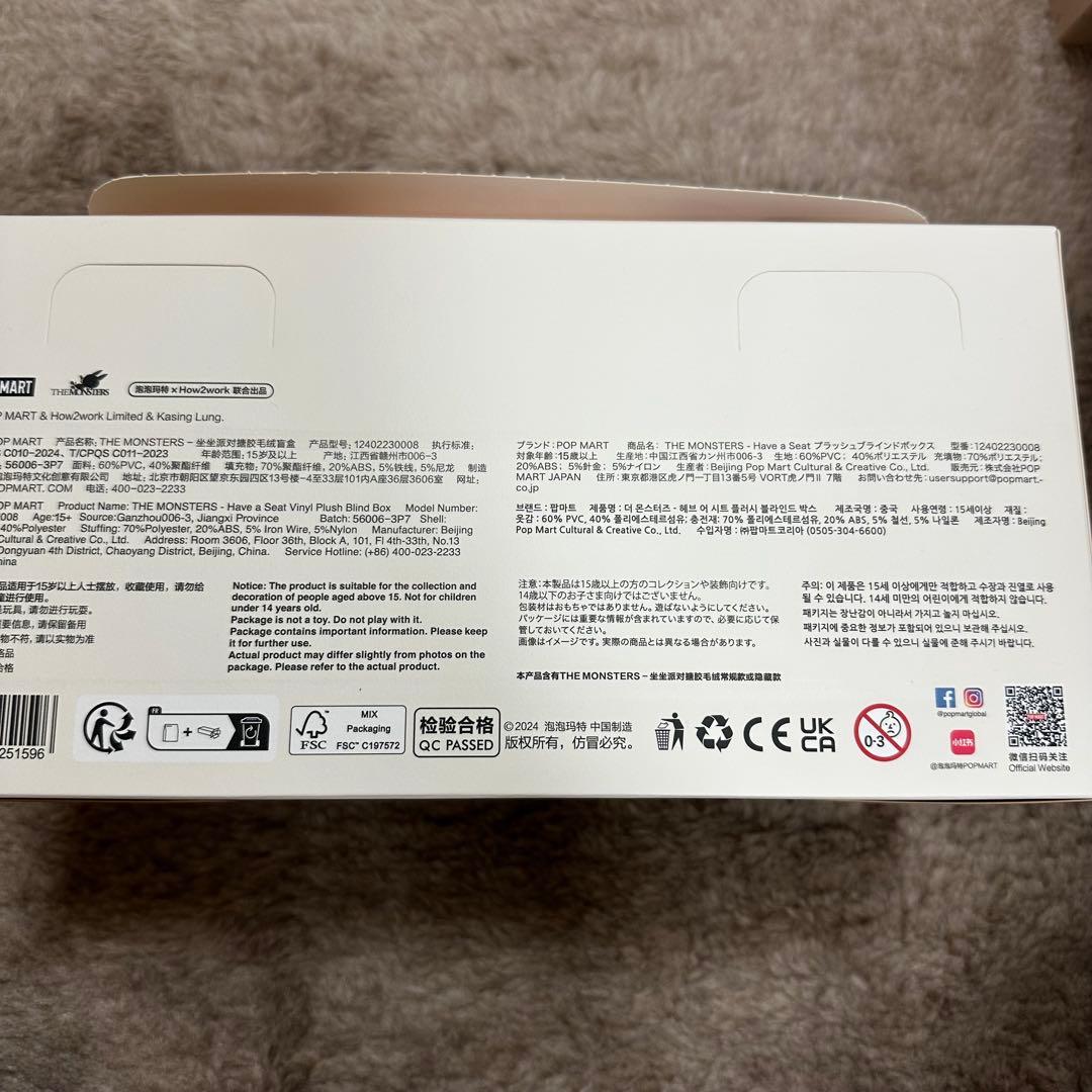 LABUBU ラブブ　ハブアシート　Have a Seat アソート box