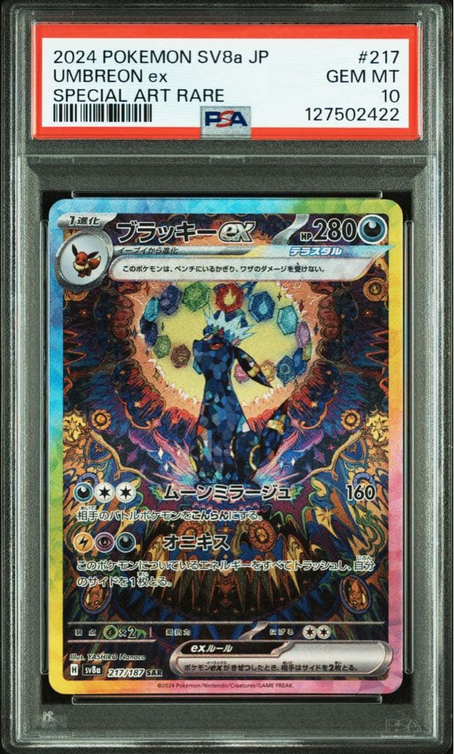 【PSA10】ブラッキーex SAR #217/187
