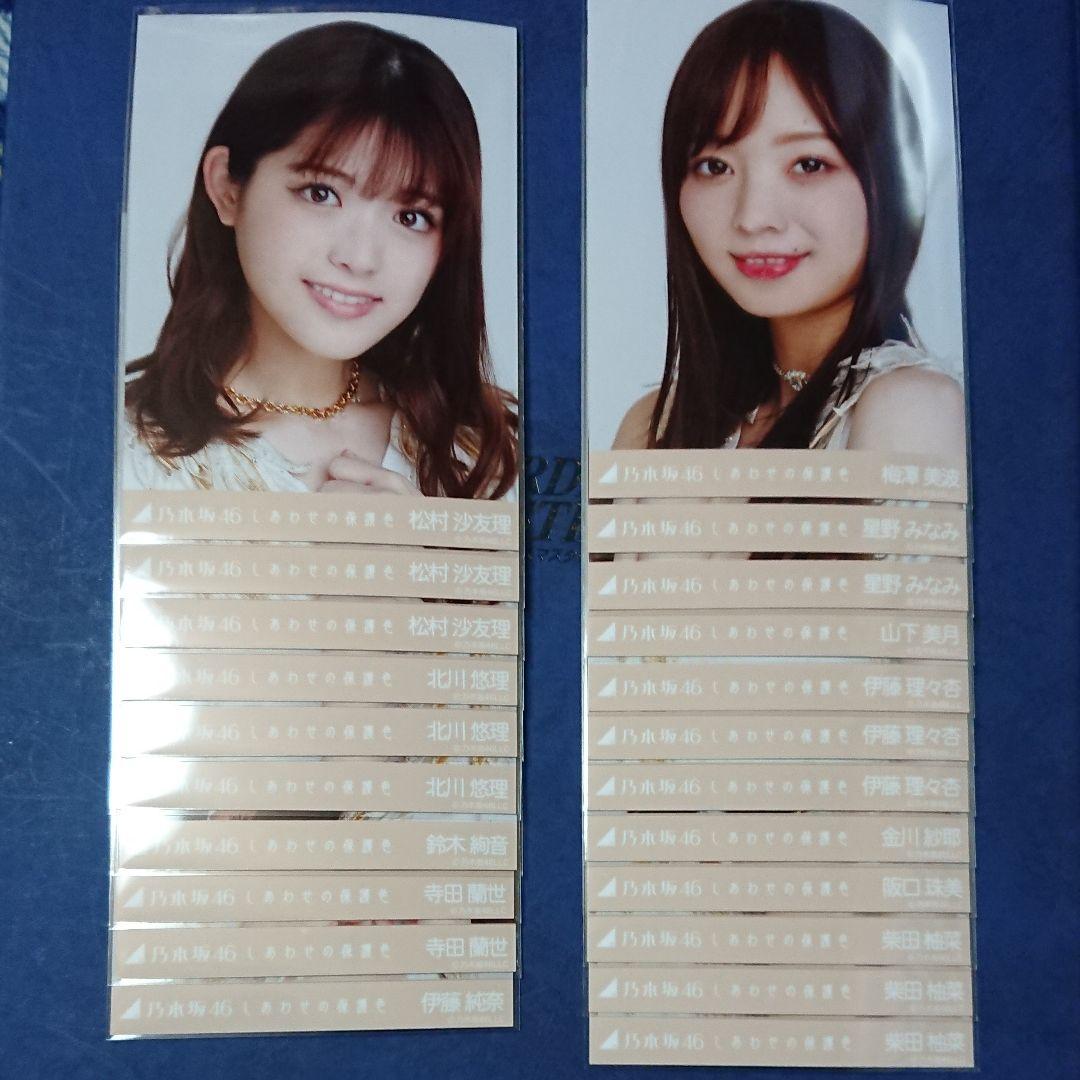 乃木坂46 しあわせの保護色 生写真 バラ売り