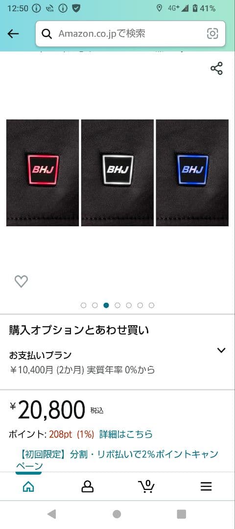 リョービヒートジャケット