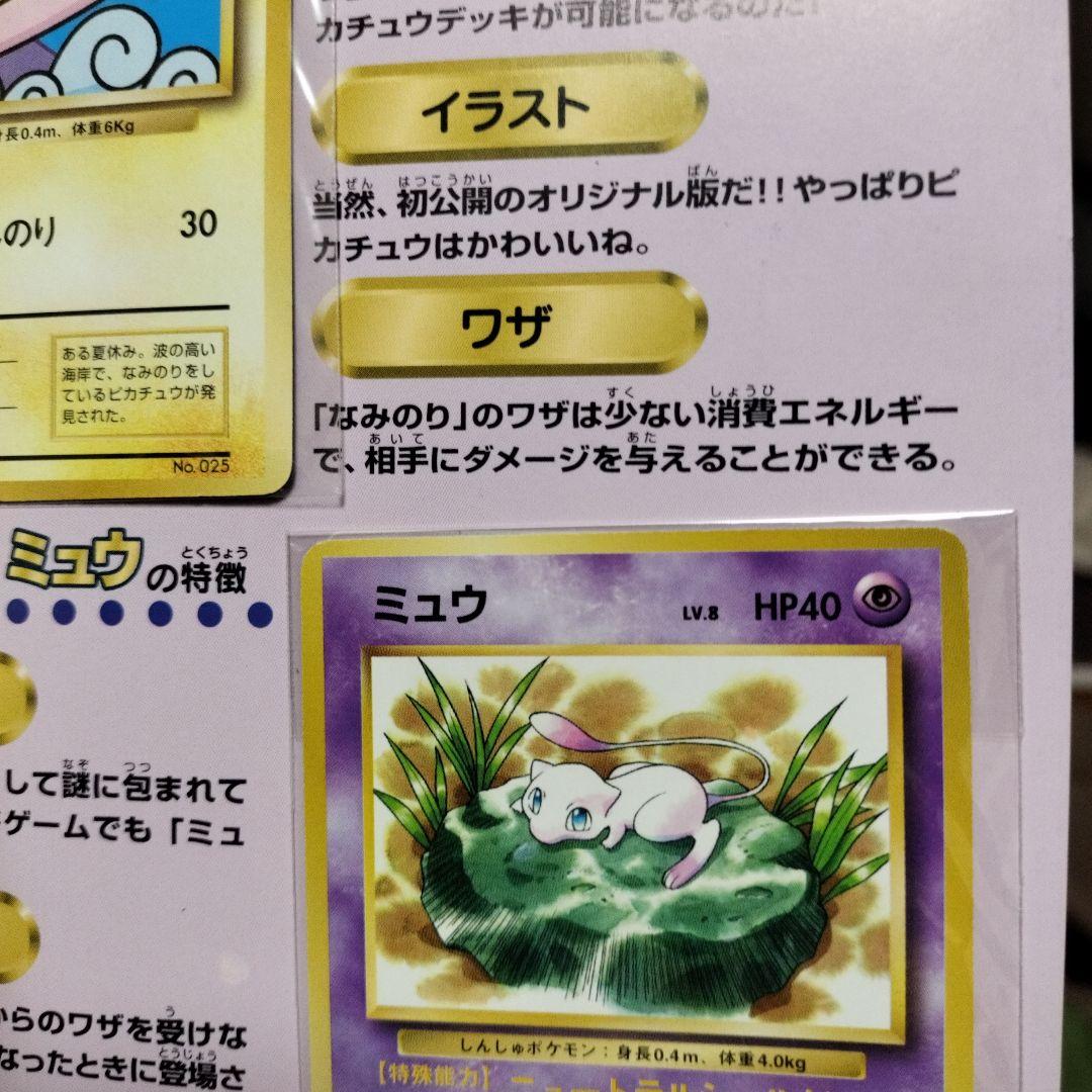 ポケカ なみのりピカチュウ ミュウ JR東日本スタンプラリー なみのり