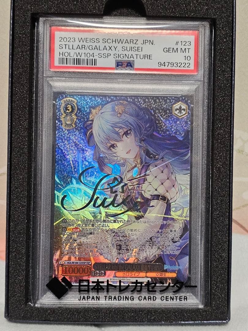 STELLAR into the GALAXY 星街すいせい SSP PSA10 - メルカリ